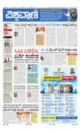 Vishwavani