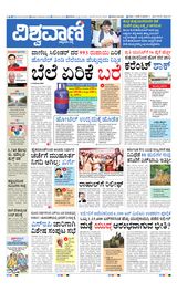 Vishwavani