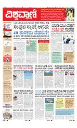 Vishwavani
