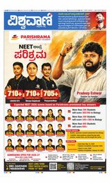 Vishwavani