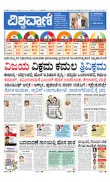 Vishwavani