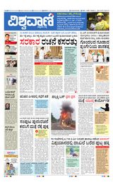 Vishwavani