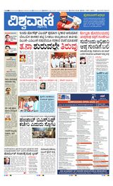 Vishwavani