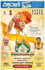 Vishwavani