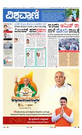 Vishwavani