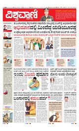 Vishwavani