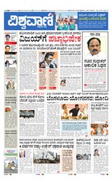 Vishwavani