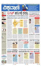 Vishwavani