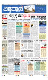 Vishwavani