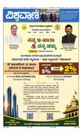 Vishwavani