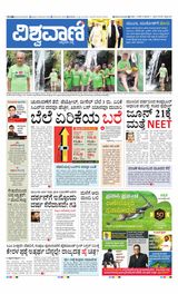 Vishwavani