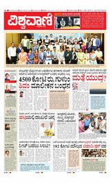 Vishwavani