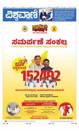 Vishwavani