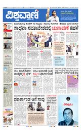 Vishwavani