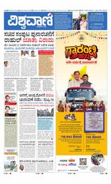 Vishwavani