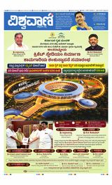 Vishwavani Vishwavani