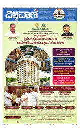 Vishwavani