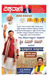 Vishwavani