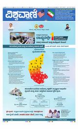 Vishwavani