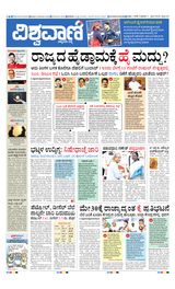 Vishwavani