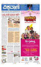 Vishwavani