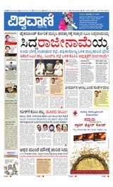 Vishwavani