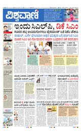 Vishwavani