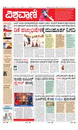 Vishwavani