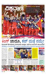 Vishwavani