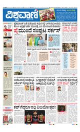 Vishwavani