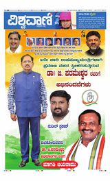 Vishwavani