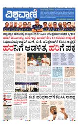 Vishwavani