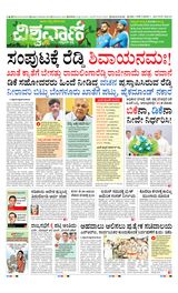 Vishwavani