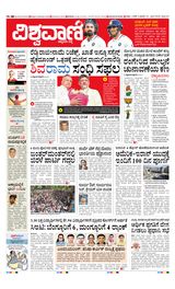 Vishwavani