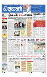 Vishwavani