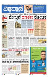 Vishwavani