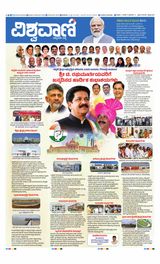 Vishwavani
