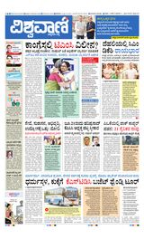 Vishwavani