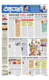Vishwavani