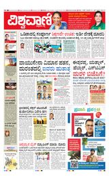 Vishwavani