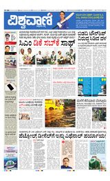 Vishwavani