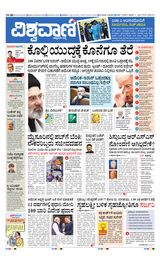 Vishwavani