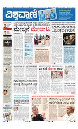 Vishwavani