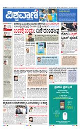 Vishwavani