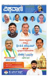 Vishwavani