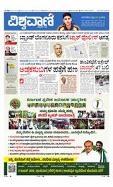 Vishwavani