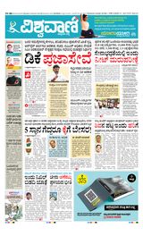 Vishwavani
