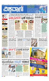 Vishwavani