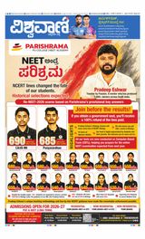 Vishwavani