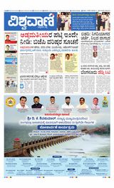 Vishwavani